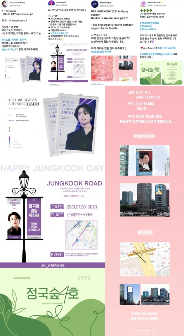 방탄소년단 정국 '생일 맞이' 팬들의 통큰 응원,  신문 광고+하이브 사옥 '가로등 배너'+삼성동 대형 LED 광고 