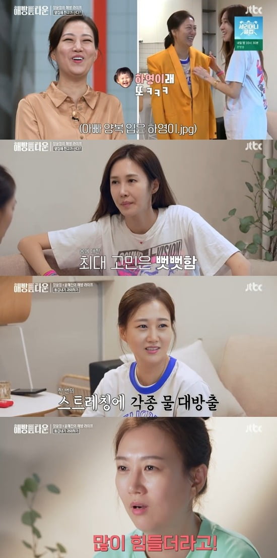사진=JTBC '해방타운' 방송 화면.