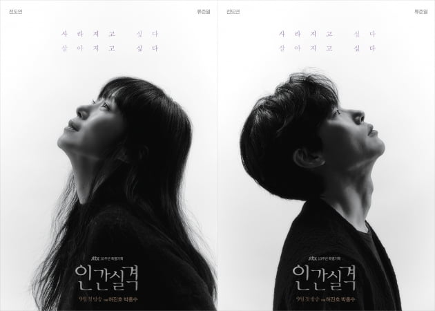 '인간실격' 티저 포스터/ 사진=JTBC 제공