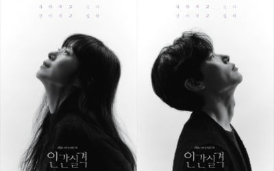 "사라지고 싶다"…'인간실격' 전도연X류준열, 격렬한 어둠 속 티저