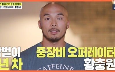 '강철부대' 황충원, 현실에선 일당백 '중장비 오퍼레이터'→반전 육아까지 ('아무튼 출근') [종합]