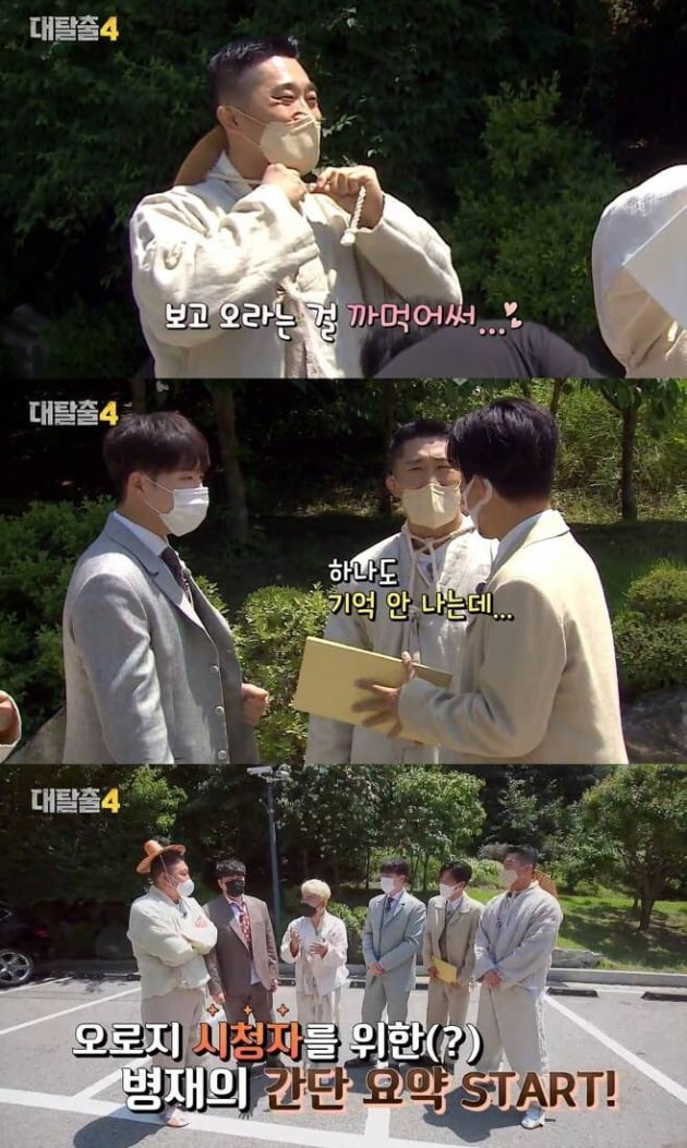 사진=tvN '대탈출4' 방송 화면.