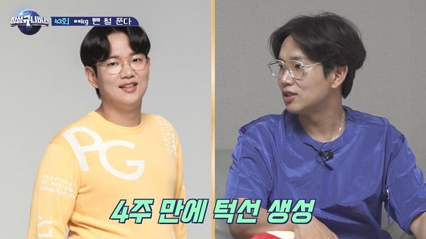 27년 고질병 다이어트 요요 끊었다. 장성규 10kg 감량 비법 공개(JTBC ‘장성규니버스’)