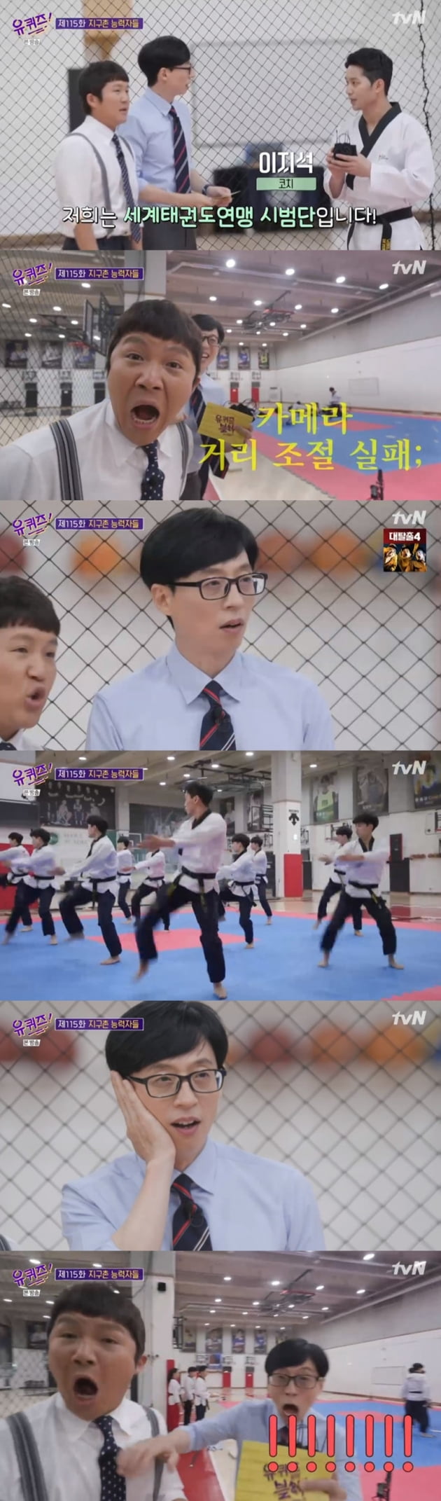 '유 퀴즈 온 더 블럭' / 사진 = tvN 영상 캡처