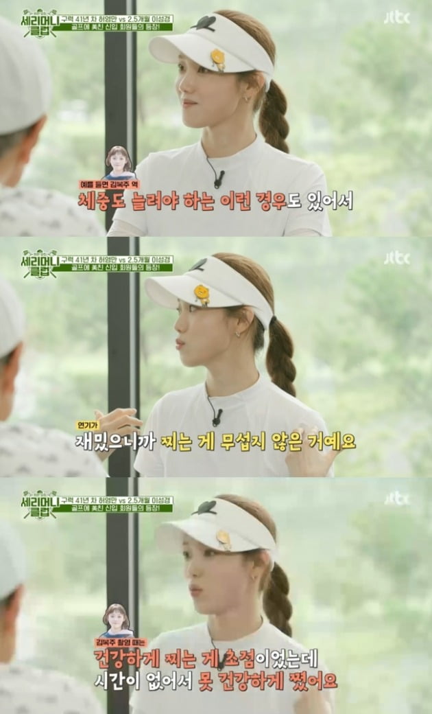 사진=JTBC '세리머니 클럽' 방송 화면.
