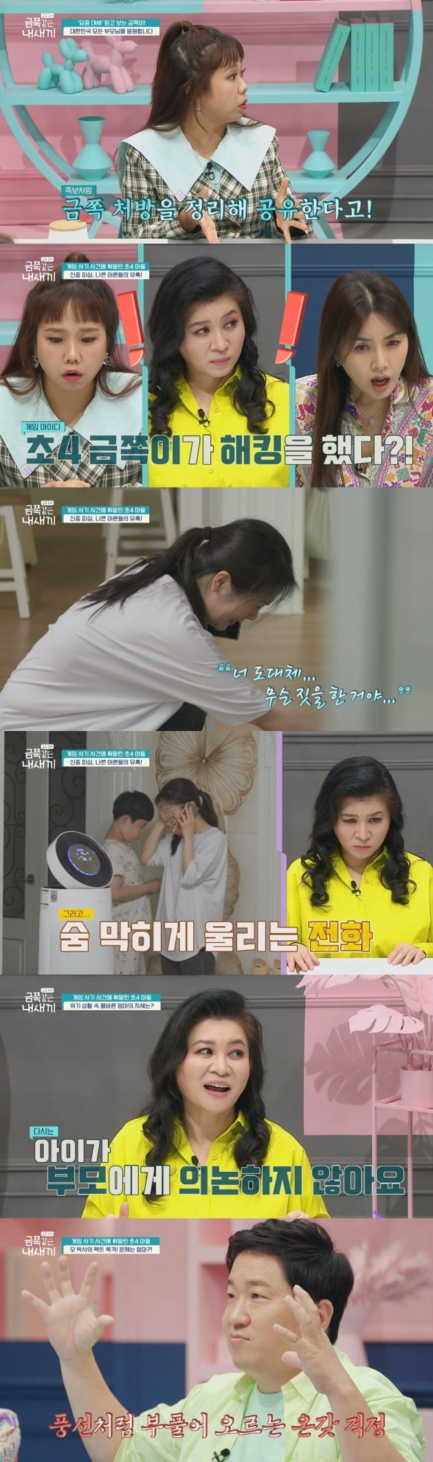 사진제공=채널A ‘요즘 육아 - 금쪽같은 내새끼’