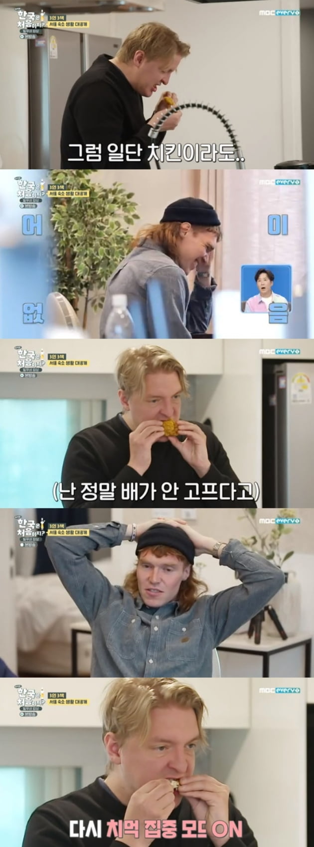 '어서와 한국은 처음이지?' / 사진 = MBC에브리원 영상 캡처