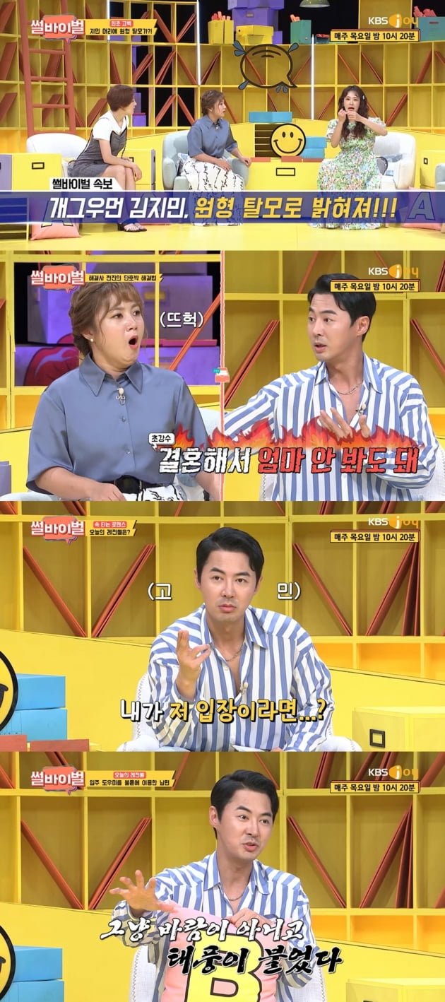 '썰바이벌' 전진 편/ 사진=KBS Joy 제공