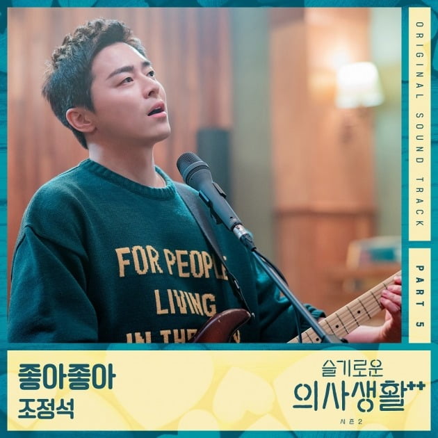'슬의생2' OST./사진제공=스튜디오 마음C