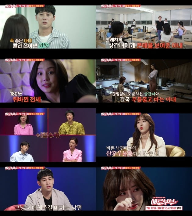 사진제공=채널A '애로부부'