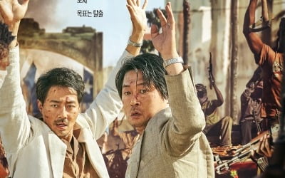 [단독] '모가디슈' 측 "22일 언론 시사회 연기 논의중…개봉은 예정대로"