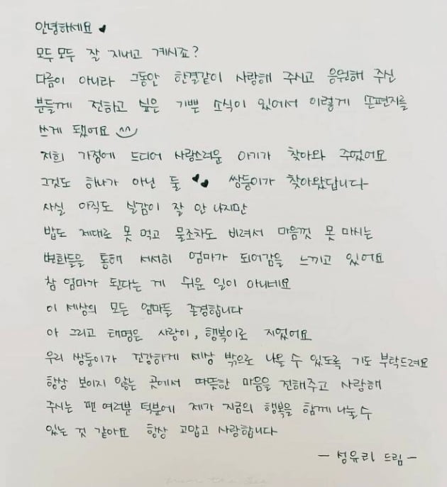 성유리 임신 소식 자필 편지/사진 = 성유리 SNS