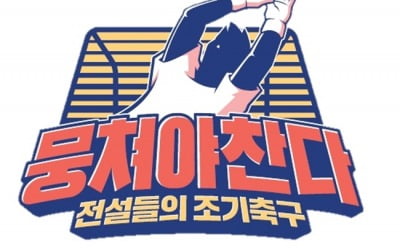 [공식] '뭉쳐야 찬다2' 측 "김요한→박태환 코로나 확진, 촬영 중단"