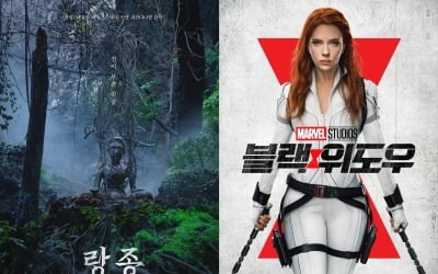 [무비차트 TEN] 폭염엔 마블보다 공포?…1위 '블랙 위도우' 밟고 올라선 '랑종'
