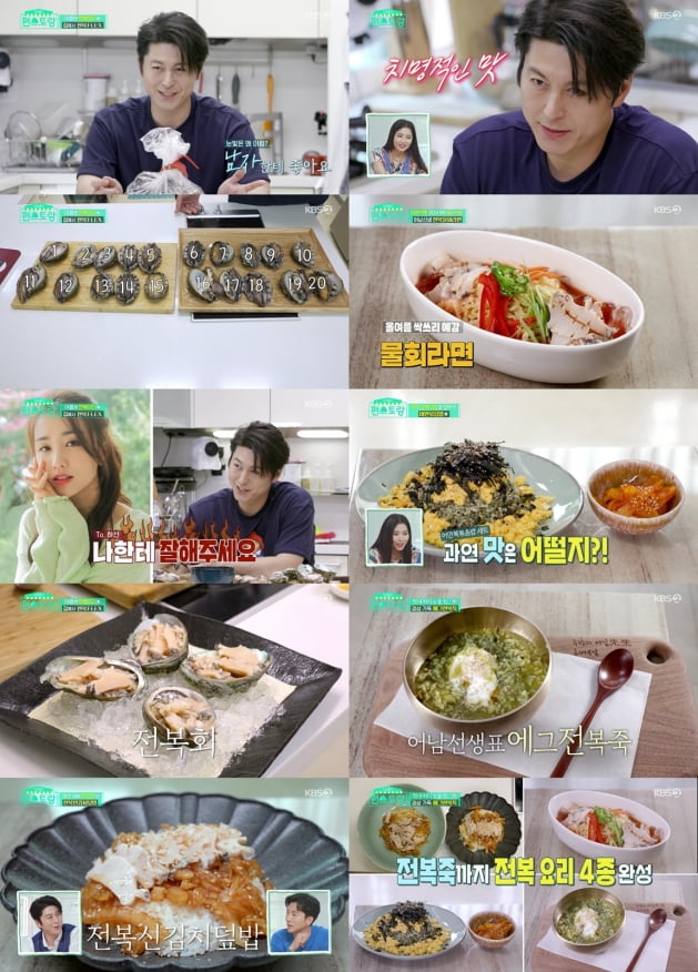 /사진 = KBS 2TV '편스토랑' 방송화면 캡처
