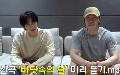 방탄소년단 진 "이현 목소리=보물, 신곡 감성 담긴 바다 느낌"