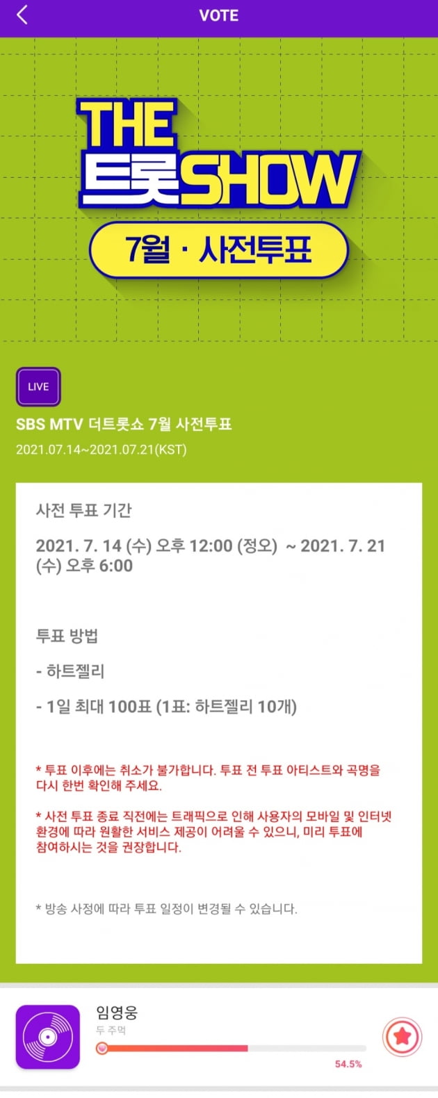 임영웅, 더 트롯쇼 5개월 연속 1위 정조준...두주먹 사전투표 압도적 1위