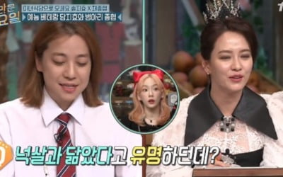 '놀토' 송지효, 넉살 닮은꼴에 "모자 쓰면 많이 들어"