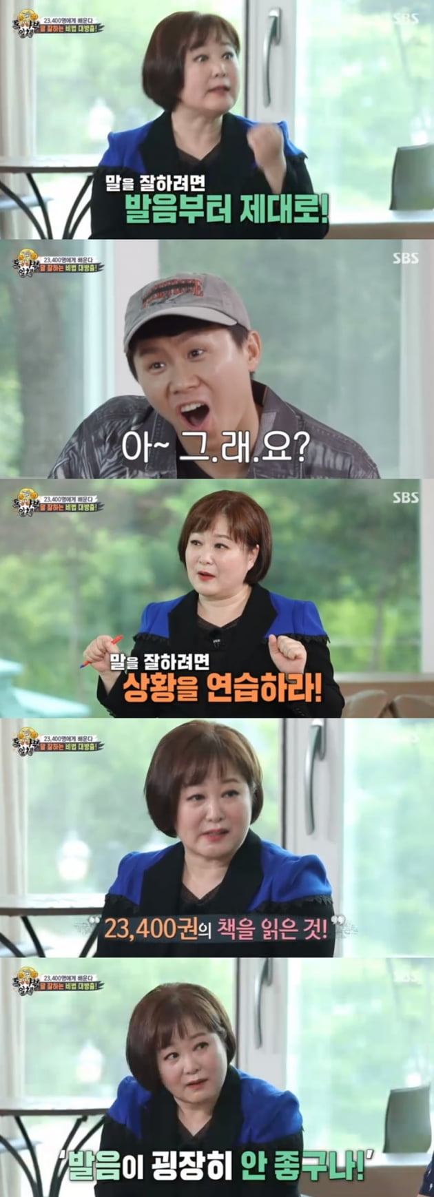 '집사부일체' / 사진 = SBS 영상 캡처