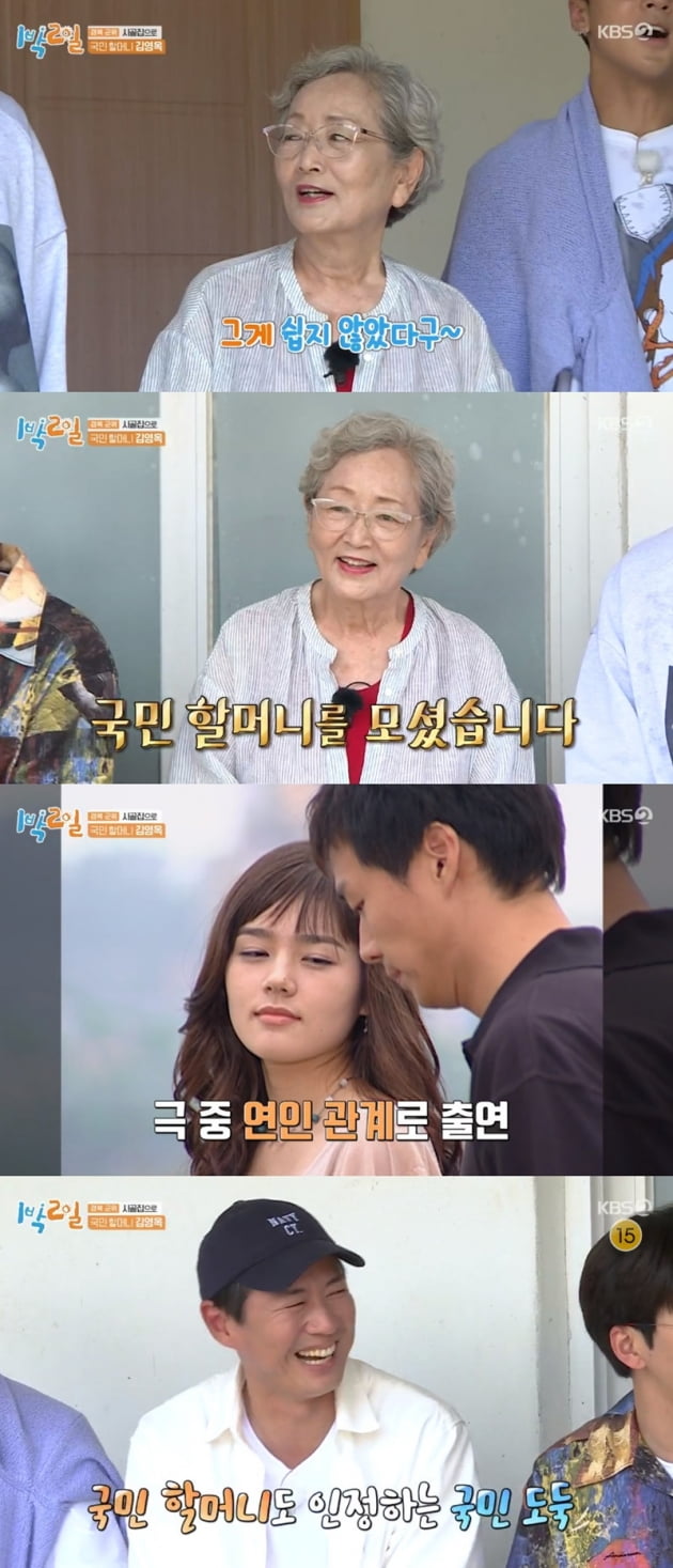 '1박 2일' / 사진 = KBS 영상 캡처