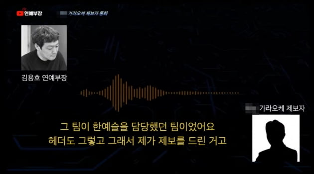 /사진=유튜브 채널 '김용호연예부장'