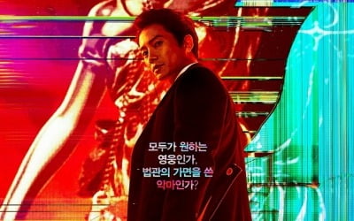 [박창기의 흥청망청] '악마판사', 지성은 왜 다크히어로의 탈을 쓴 '조커'가 됐을까