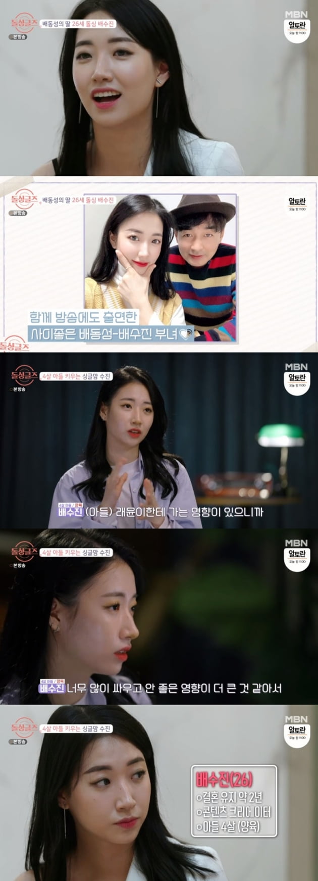 '돌싱글즈' / 사진 = MBN 영상 캡처