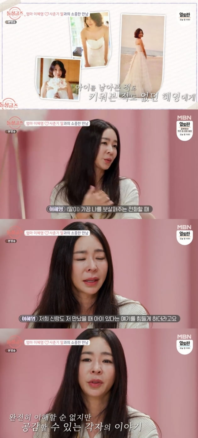 '돌싱글즈' / 사진 = MBN 영상 캡처