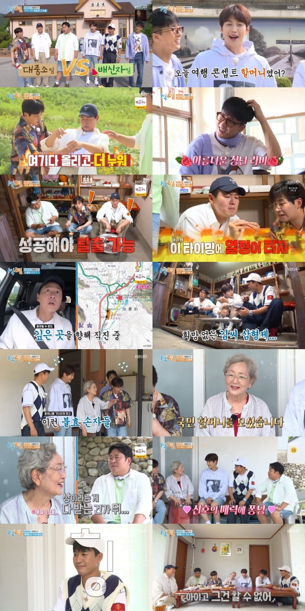 '1박2일'./ 사진=KBS 방송화면