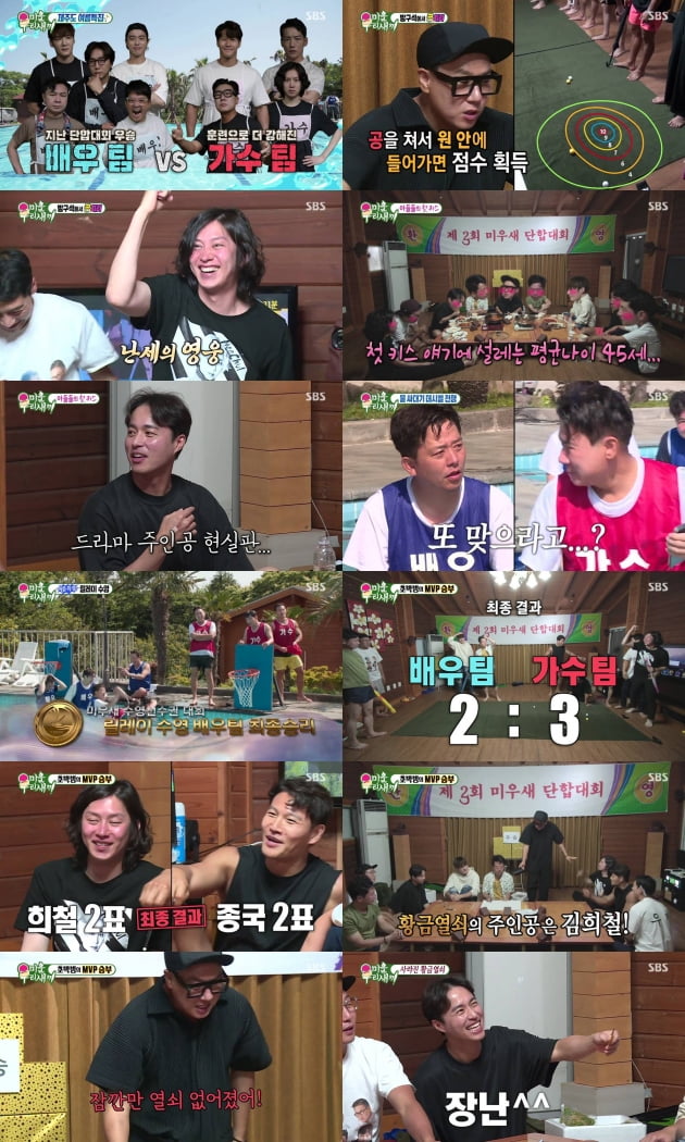 사진=SBS '미운 우리 새끼' 방송 캡처