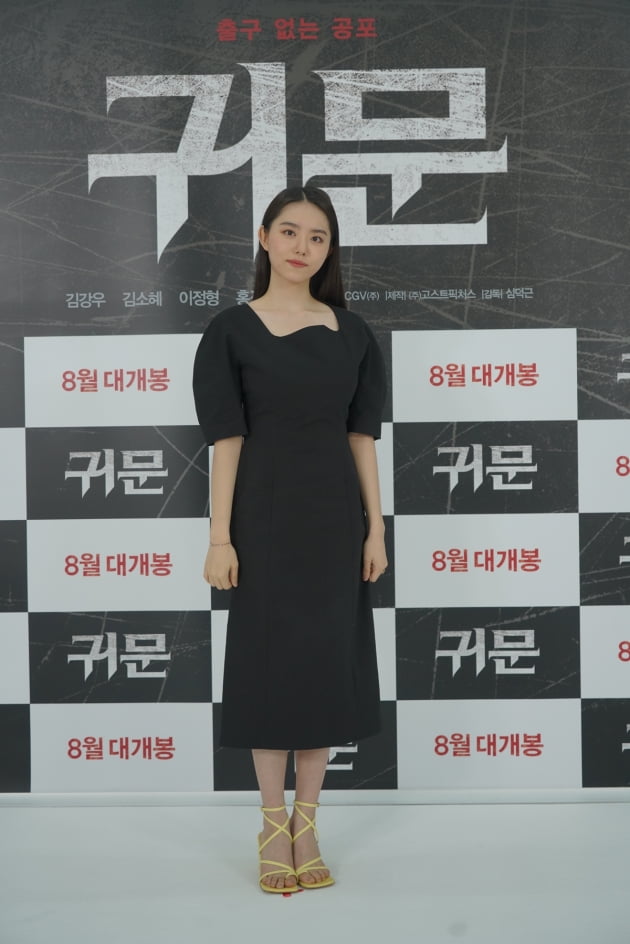 '귀문' 김소혜./