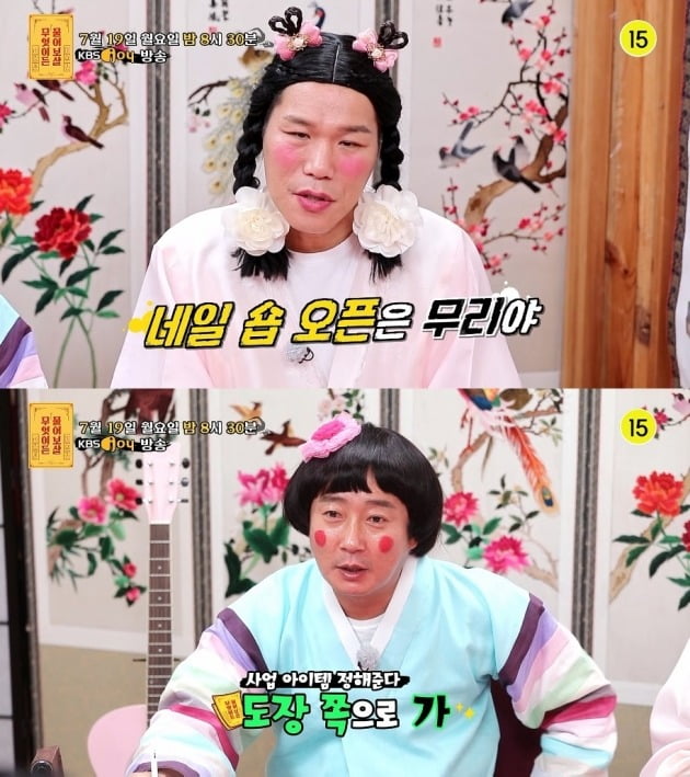 '물어보살'./사진제공=KBS Joy
