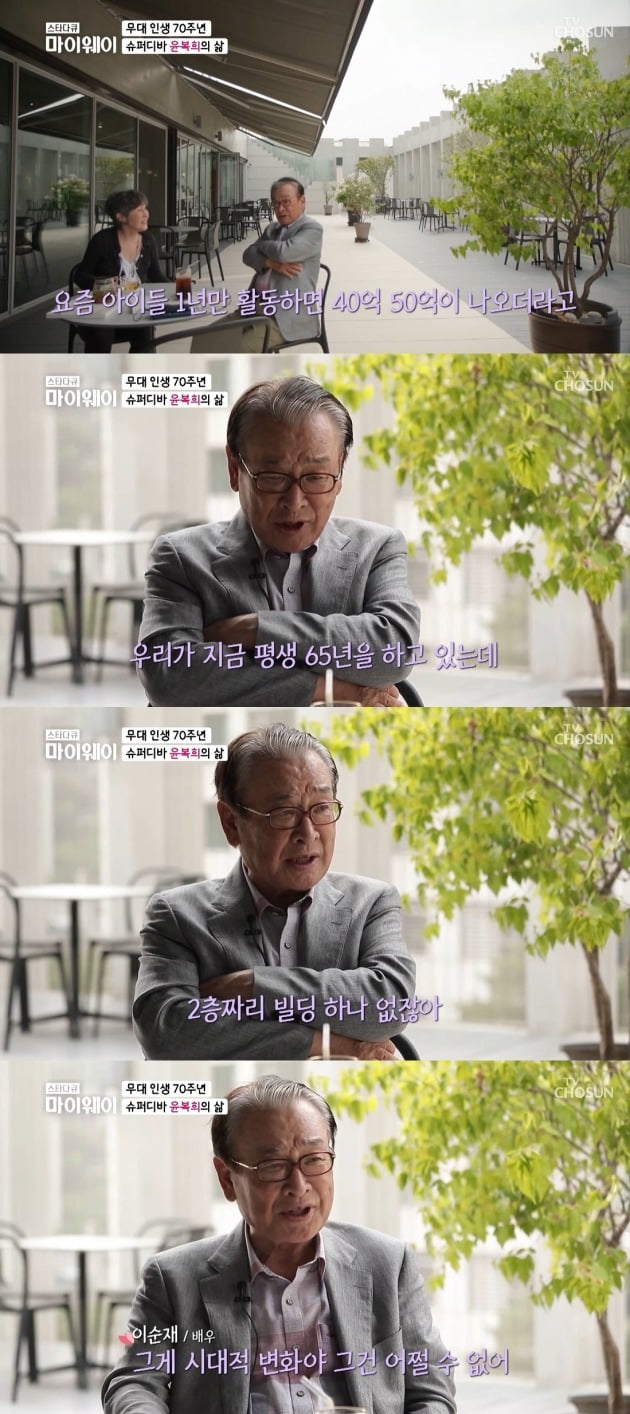 '마이웨이' 이순재/ 사진=TV조선 캡처