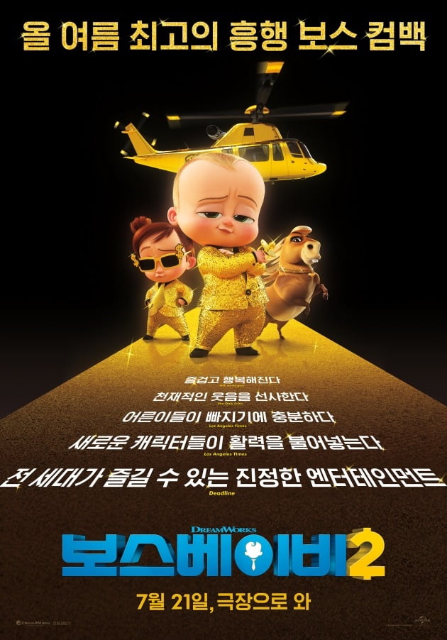 영화 '보스 베이비2' 리뷰 포스터 / 사진제공=유니버설 픽쳐스