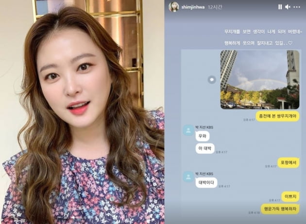 /사진=심진화 인스타그램