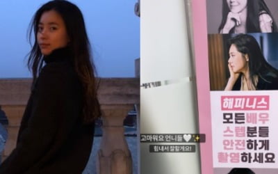 한효주, 이지아·한지민·추자현 밥차 선물에 "언니들♥" [TEN★]
