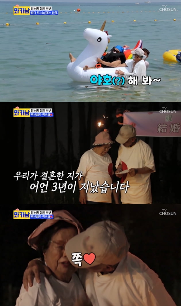 사진=TV조선 '와카남' 방송 캡처