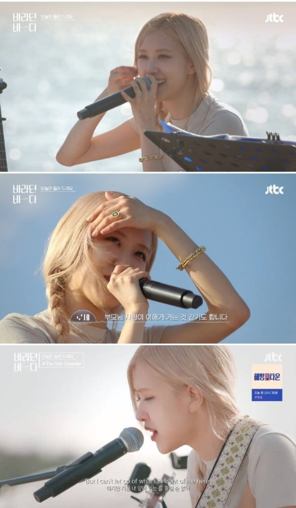 사진=JTBC '바라던 바다' 방송 화면.