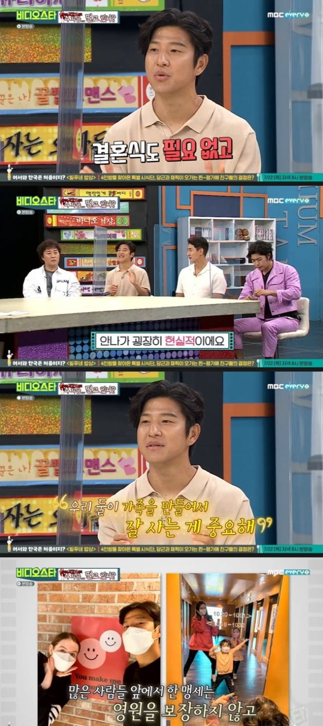 사진=MBC에브리원 '비디오스타' 방송 화면.
