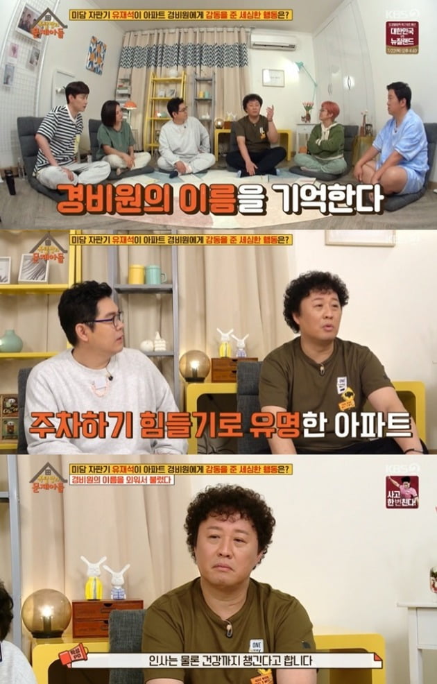사진=KBS2 '옥문아들' 방송 화면.