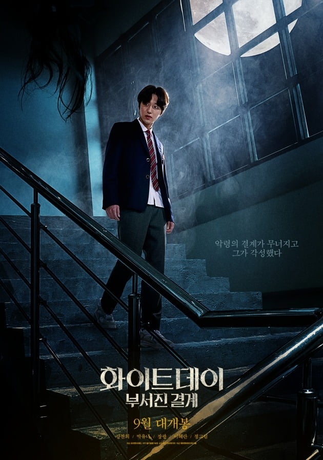 영화 '화이트데이: 부서진 결계' 포스터 / 사진제공=제이앤씨미디어그룹
