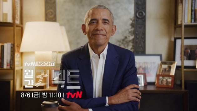 [공식]오바마 美 전 대통령, '월간 커넥트' 뜬다…국내 TV 최초 출연 