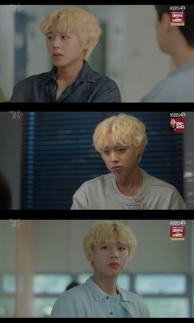 '멀푸봄' 박지훈/ 사진=KBS 캡처