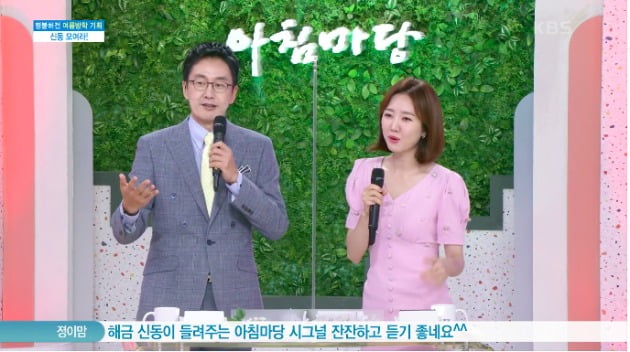 사진=KBS 1TV '아침마당' 공식 영상 캡처