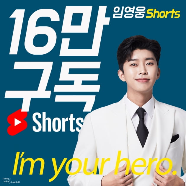 임영웅./