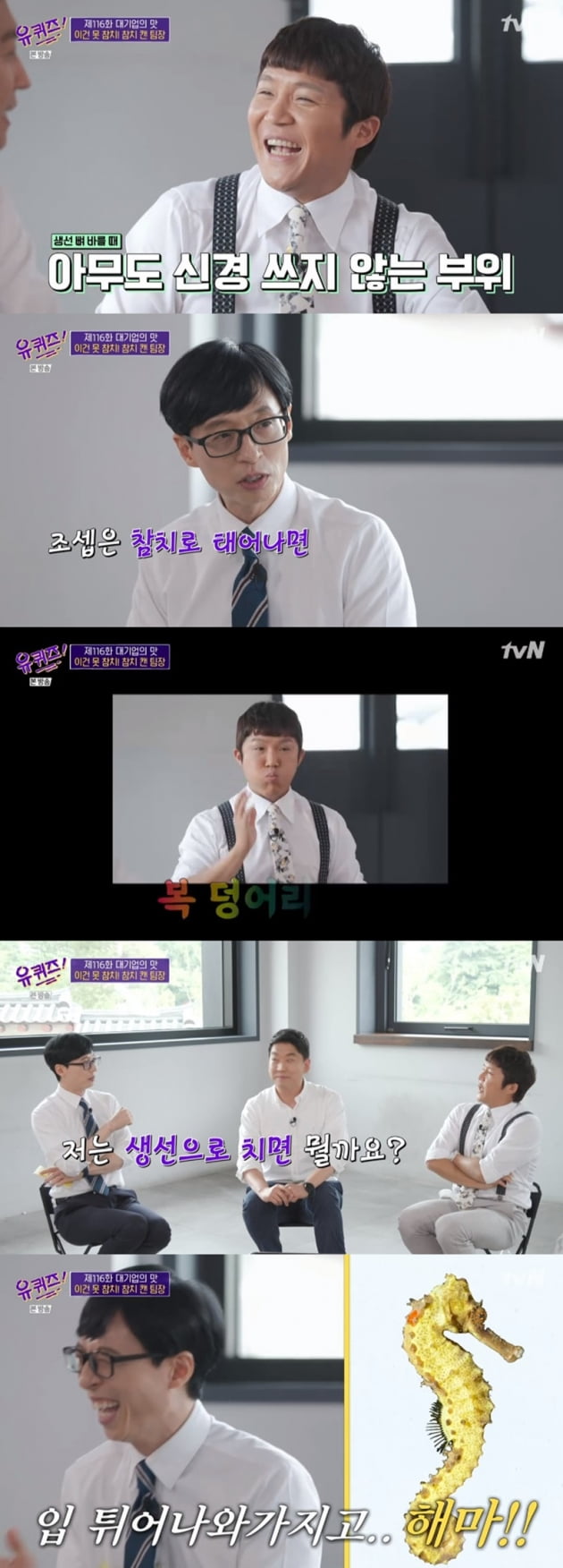 '유 퀴즈 온 더 블럭' / 사진 = tvN 영상 캡처