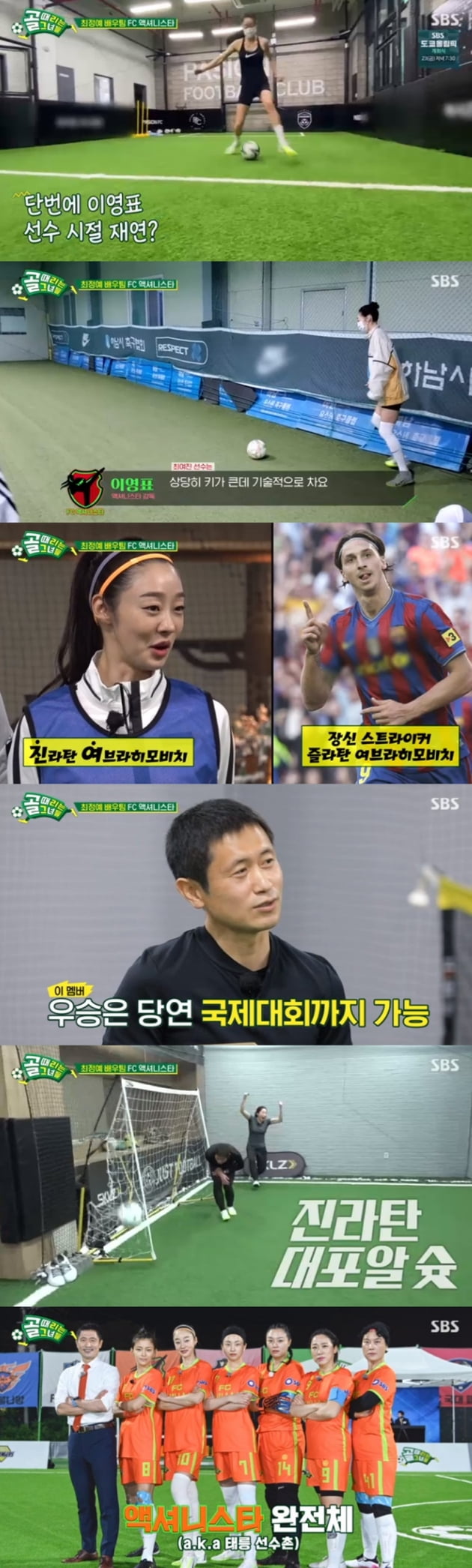 '골 때리는 그녀들' / 사진 = SBS 영상 캡처