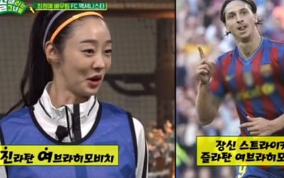 '골때녀' 최여진, 큰 키+기술력…이영표 "가르칠 게 없다"