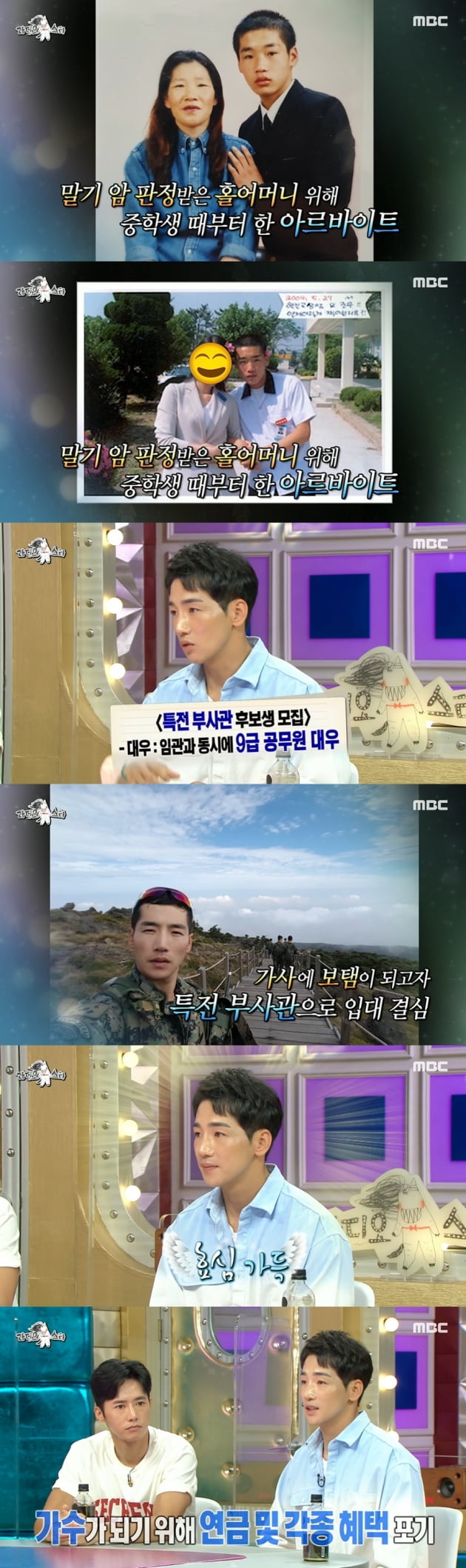/사진 = MBC '라디오스타' 방송화면 캡처