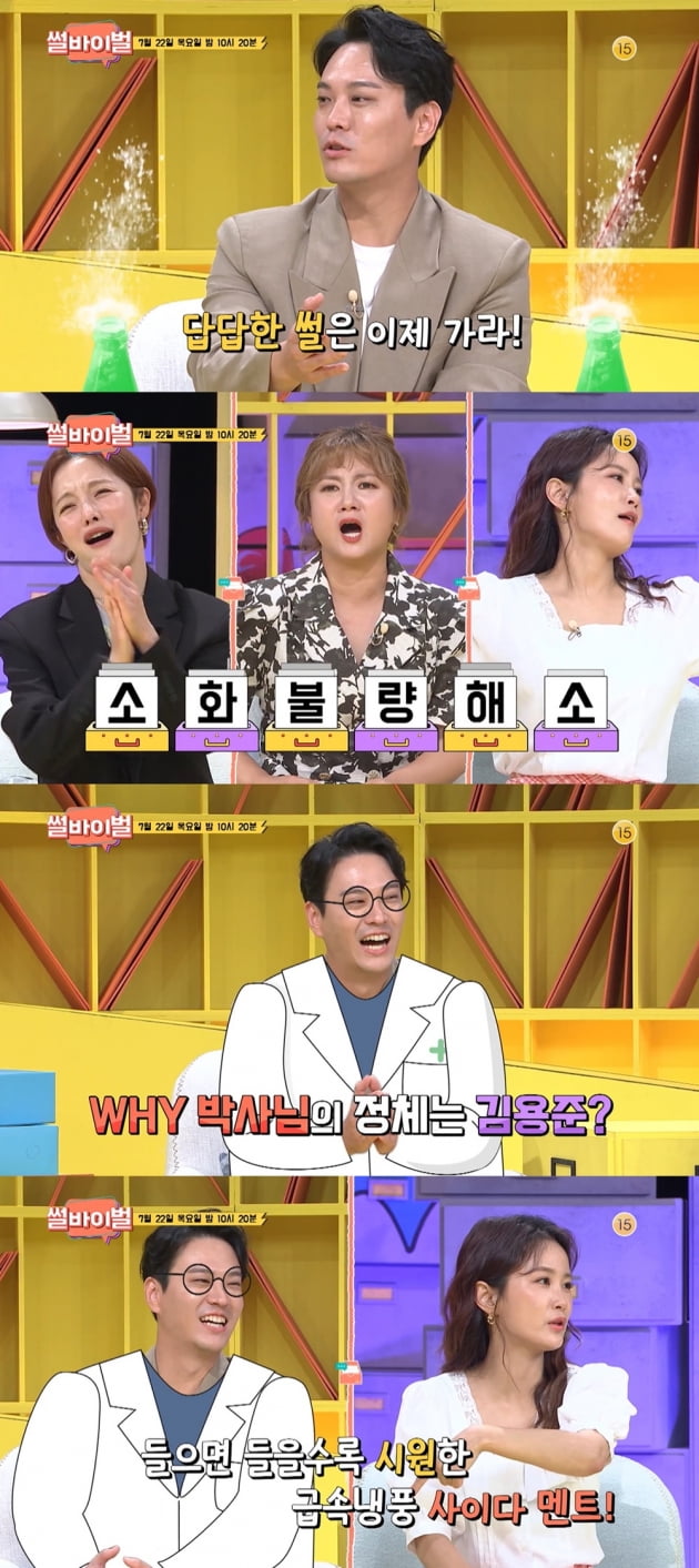 /사진=KBS Joy '썰바이벌' 예고편